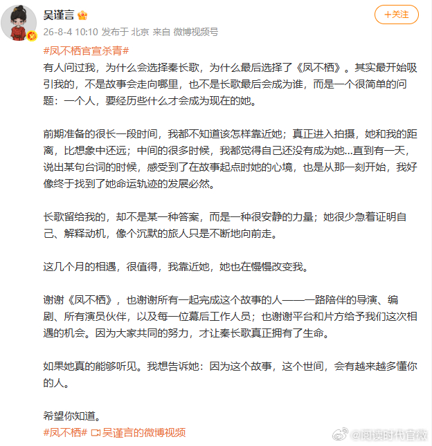 吴谨言杀青发文感谢所有人吴谨言新剧杀青发文 吴谨言新剧《凤不栖》杀青发文，真的是