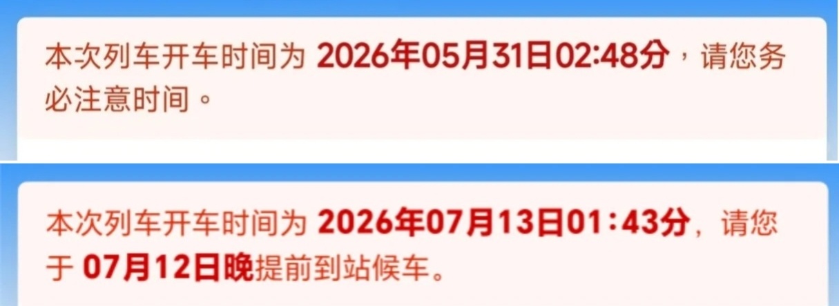 12306最近调整了凌晨车票的提示语，真有人会看错时间错过车吗？