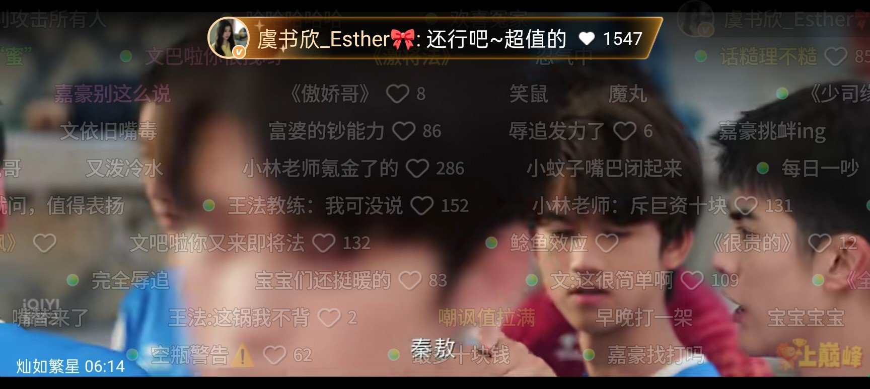 爱奇艺弹幕真不错 