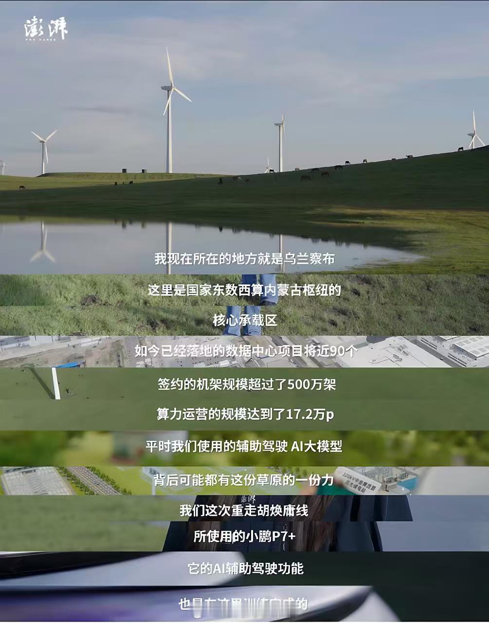 小鹏P7+第二代VLA重走胡焕庸线恰逢胡焕庸先生诞辰125周年，小鹏P7+携手澎