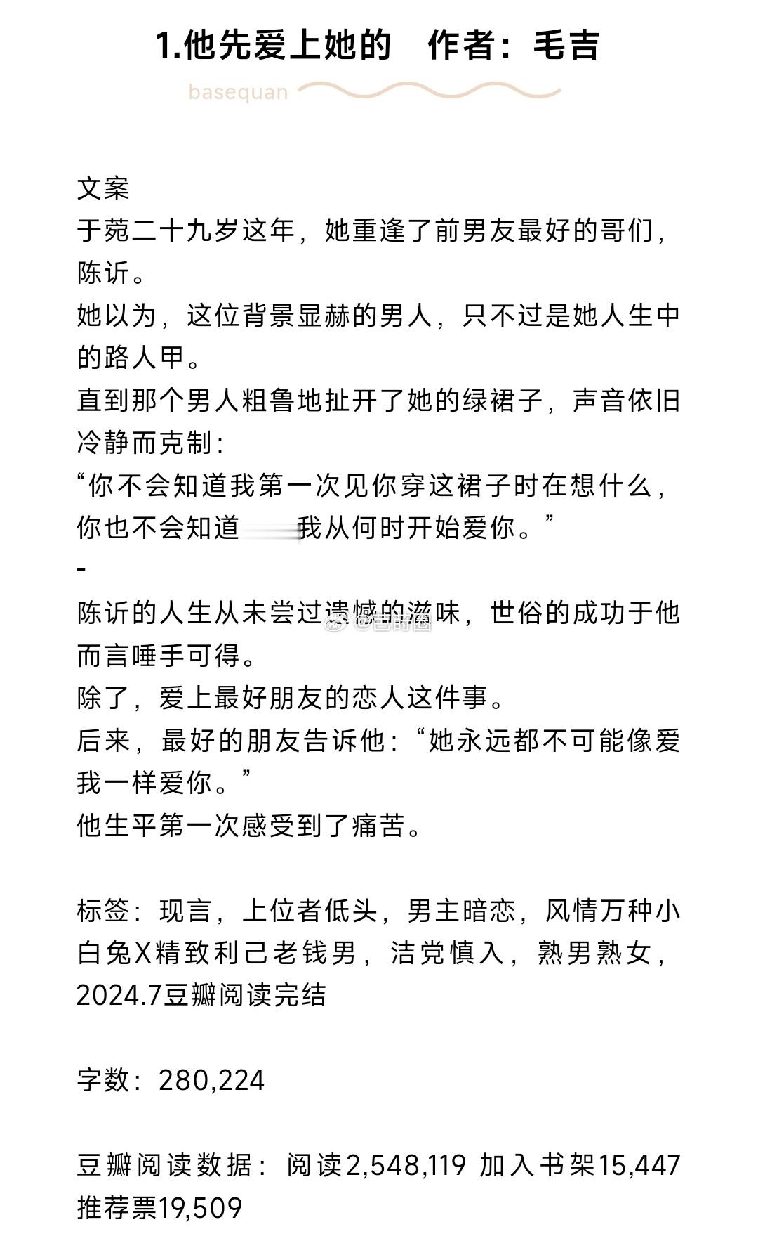 #芭莳圈推文[超话]#完结文推荐1.他先爱上她的 作者：毛吉（豆瓣阅读1W收藏现