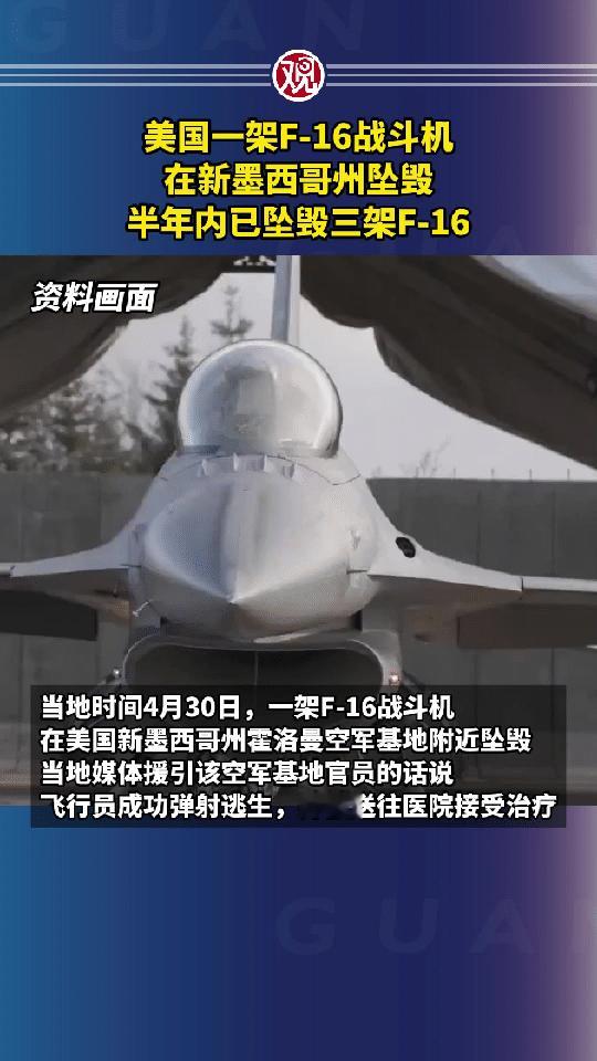 谁才是摔飞机第一大国？印度都得靠边站。

【美军一F16战机坠毁】美国空军的一架