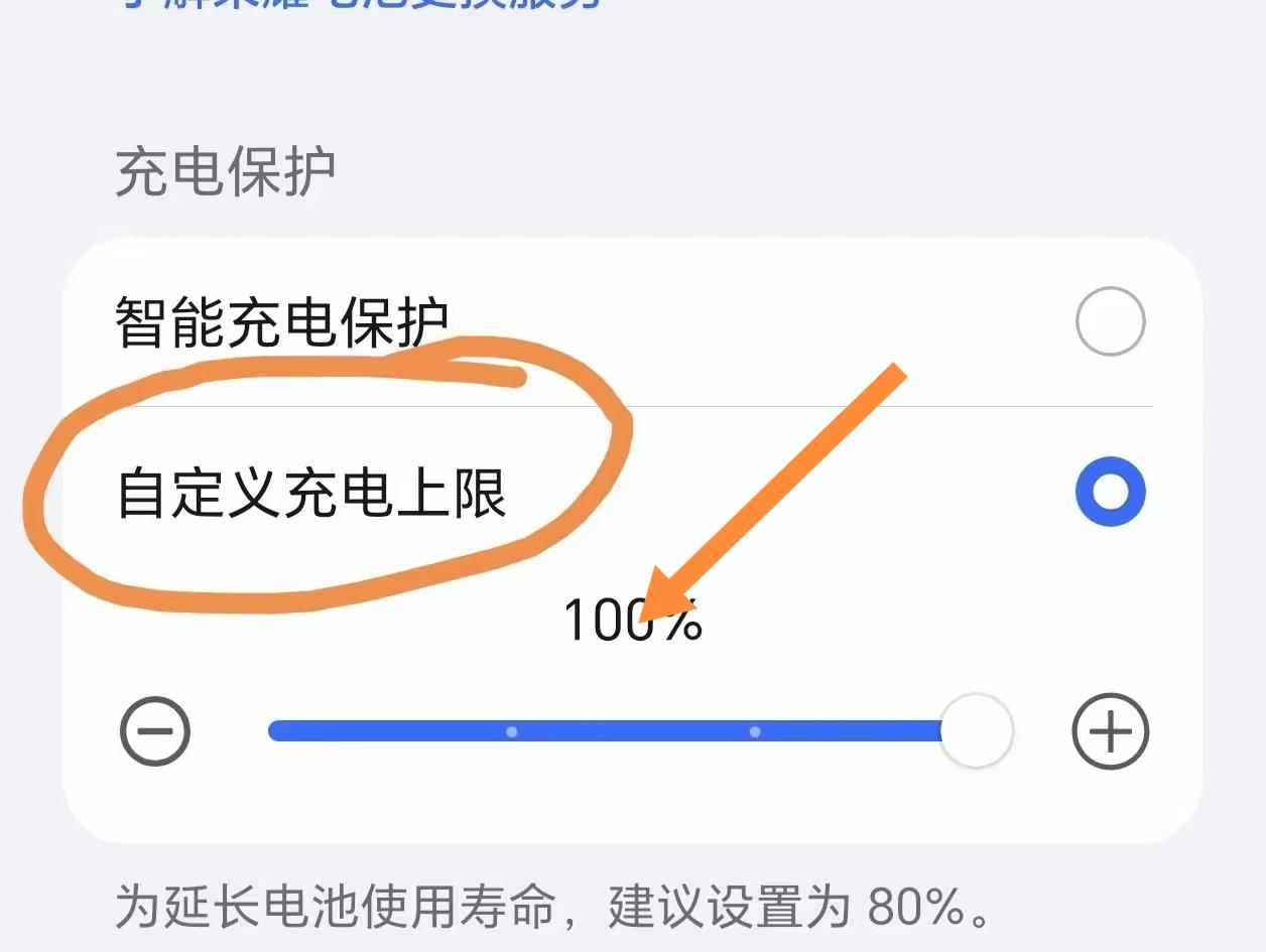 内测MagicOS11系统，发现自定义充电上限这个功能太实用了！以前我每次充电都