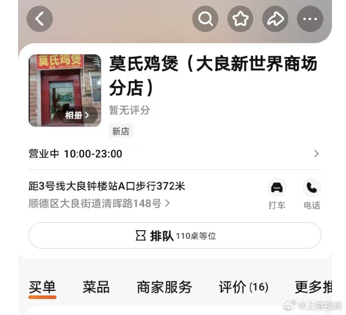 #莫式鸡煲老店10分钟发出64个号#【今年五一，最火的是一只“鸡”？】#莫式鸡煲