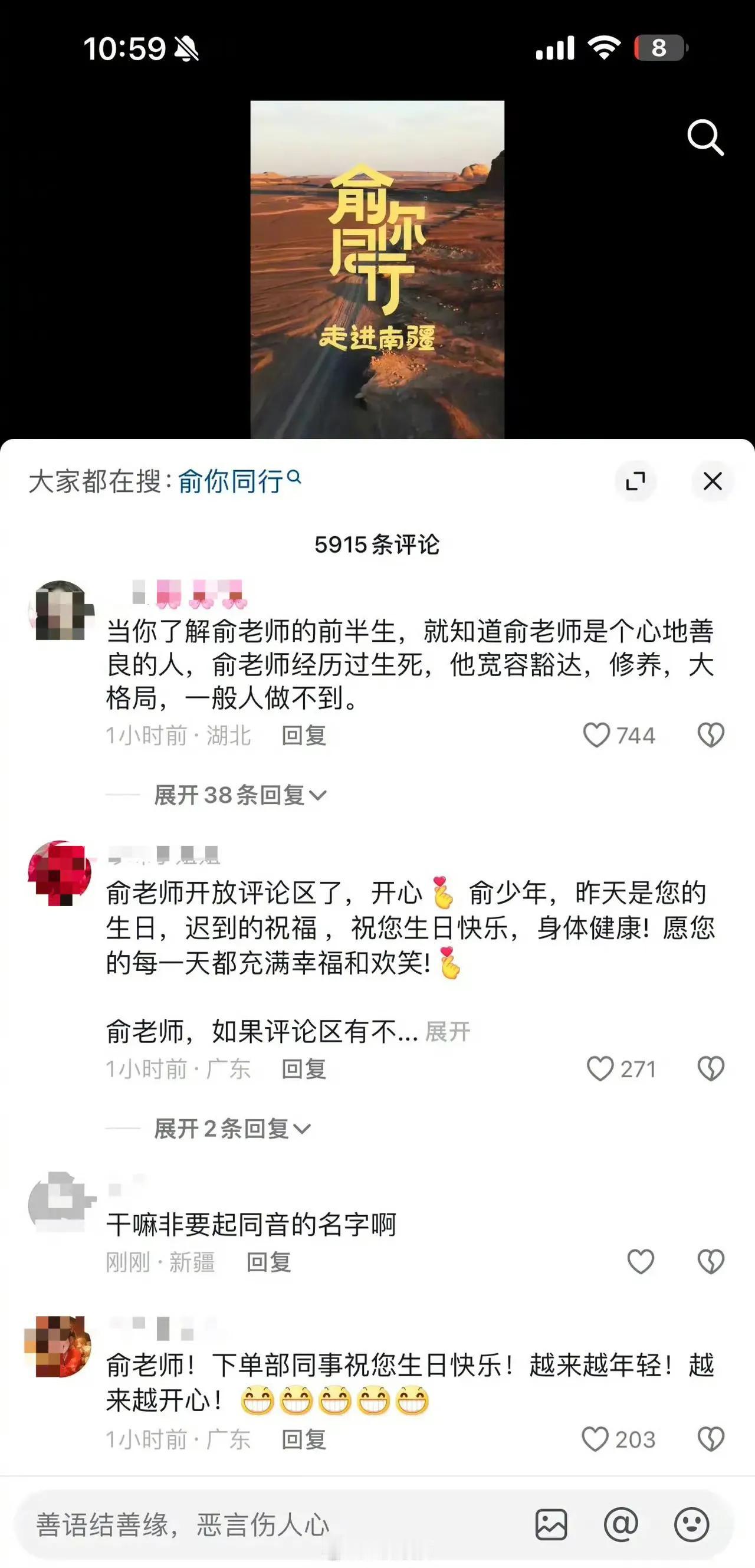 关闭近两个月，俞敏洪打开了评论区