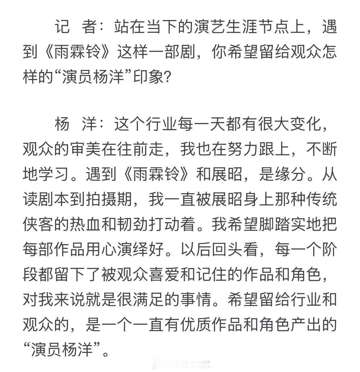 杨洋：希望留给观众的都是优质作品和角色 