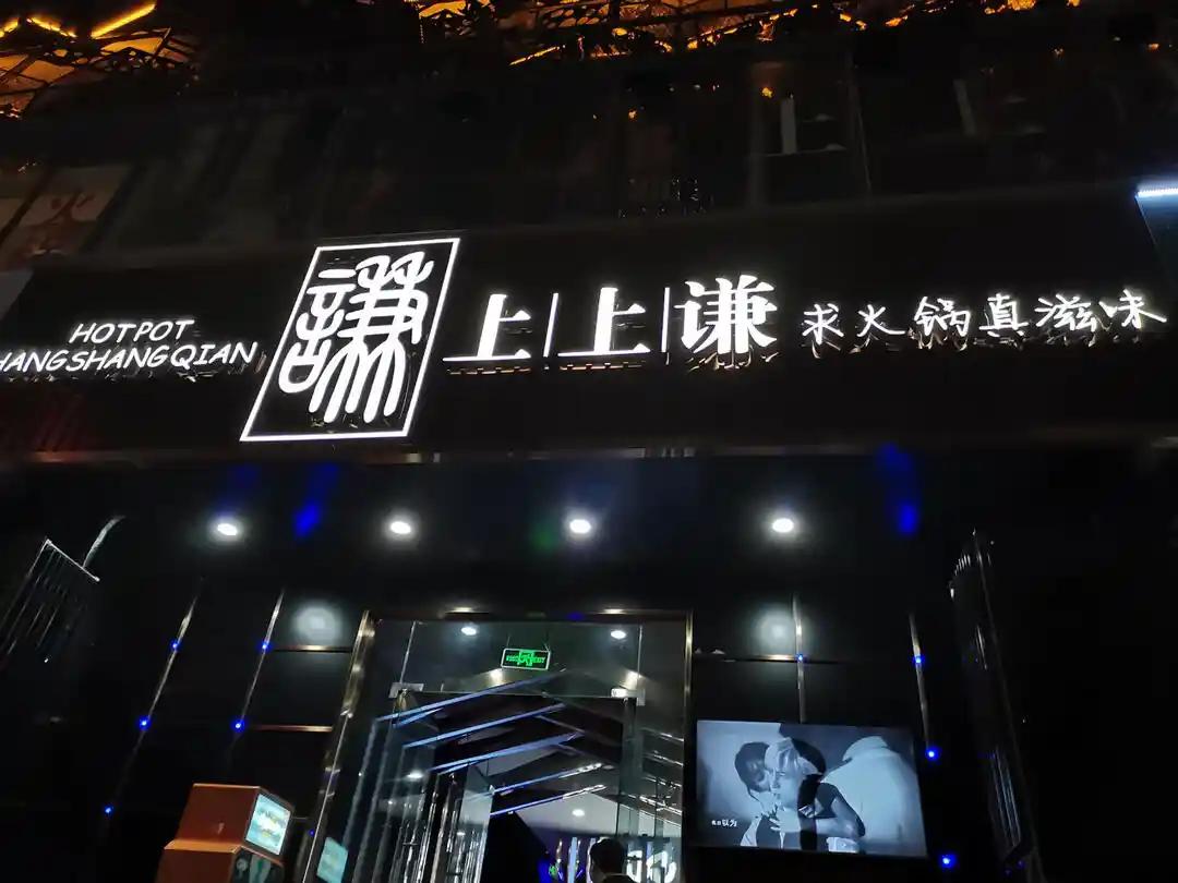 薛之谦创立的餐饮品牌“上上谦”，最后一家门店给关闭了，这也意味着该品牌彻底退出餐