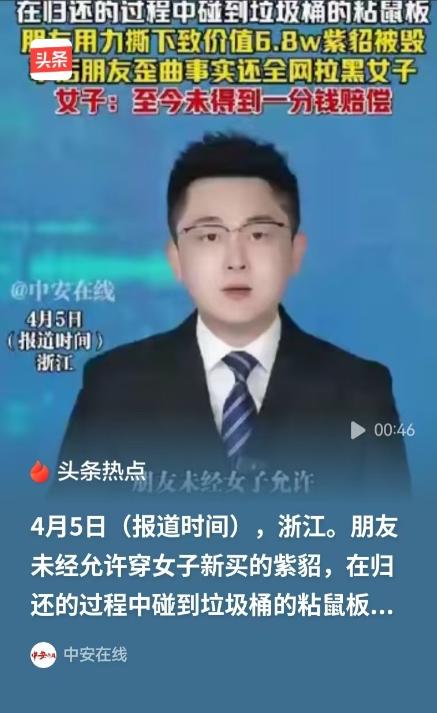 浙江，女子花了68,000元，买了一件紫貂，她连吊牌都还没有拆，自己还没舍得穿一