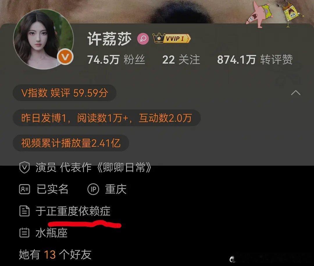 许荔莎 我以后缠着于正了微博简介更是历代级 ​​​