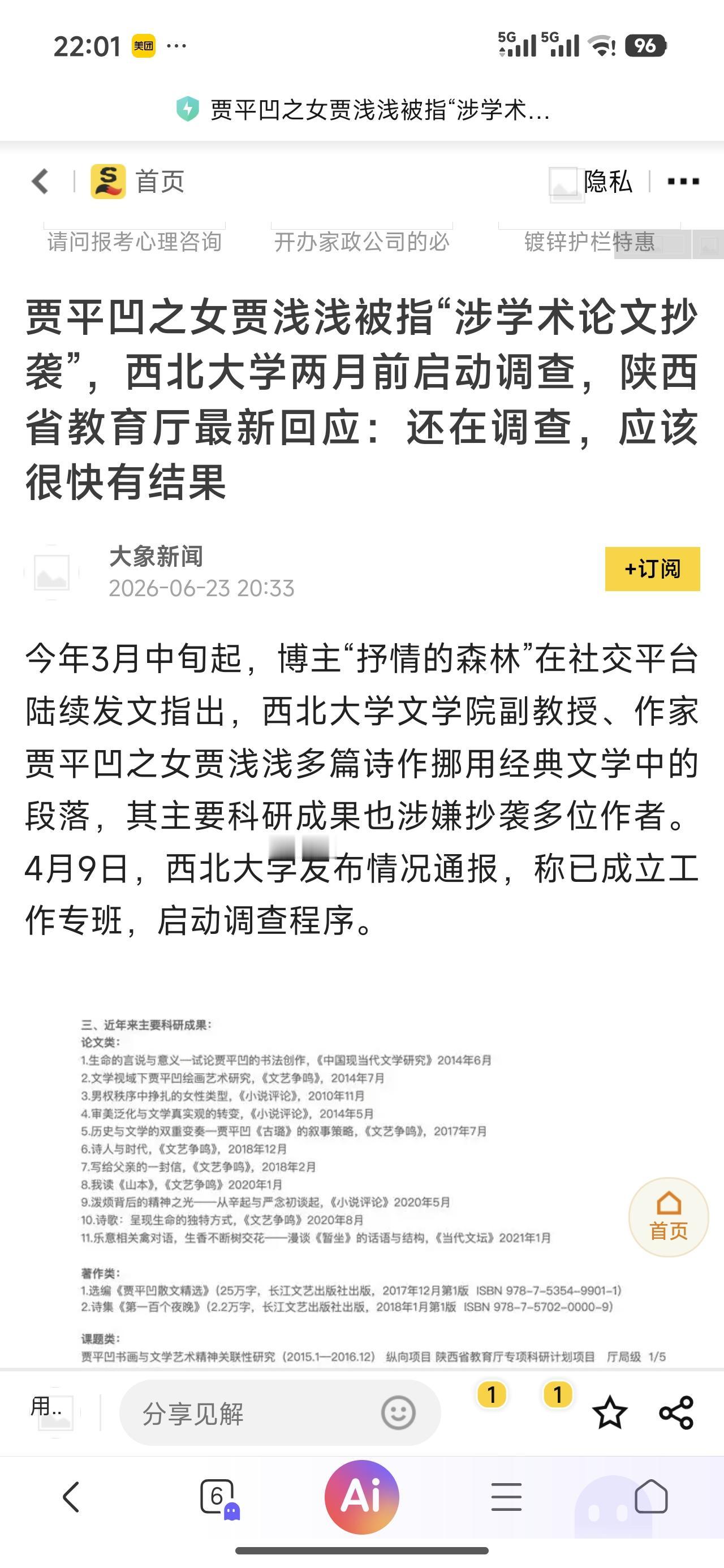 这位老师屎尿屁诗都风靡了好几年，
遗憾的是，全国人民都不买账，
可是，
学校本着