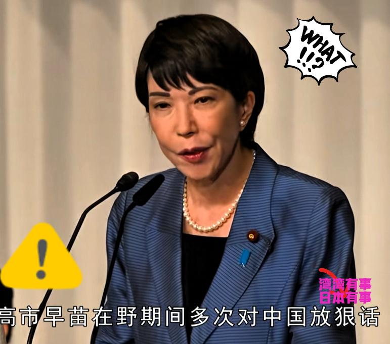 “搞事早苗”一言为定，
日本政客高市早苗彻底火了——
不是因为干了啥好事，而是被