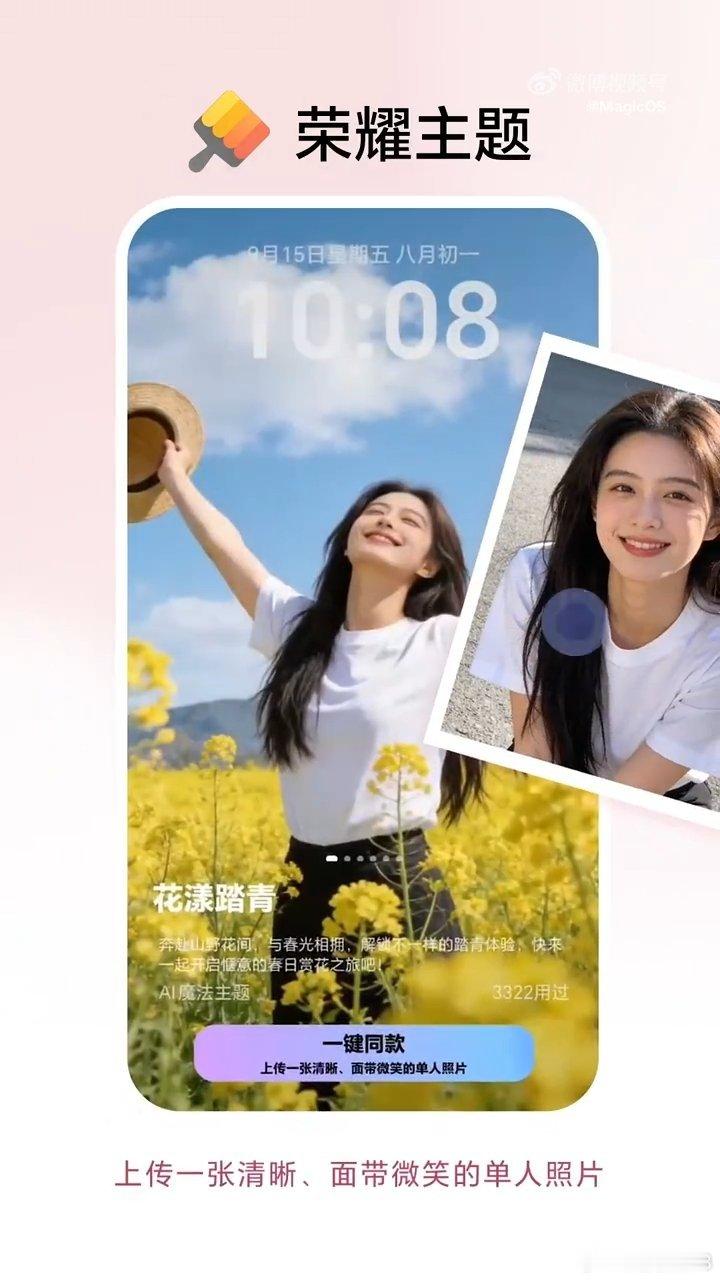 想把春天揣进手机里？荣耀这波操作也太懂了吧！打开荣耀主题APP，直接搜“AI魔法