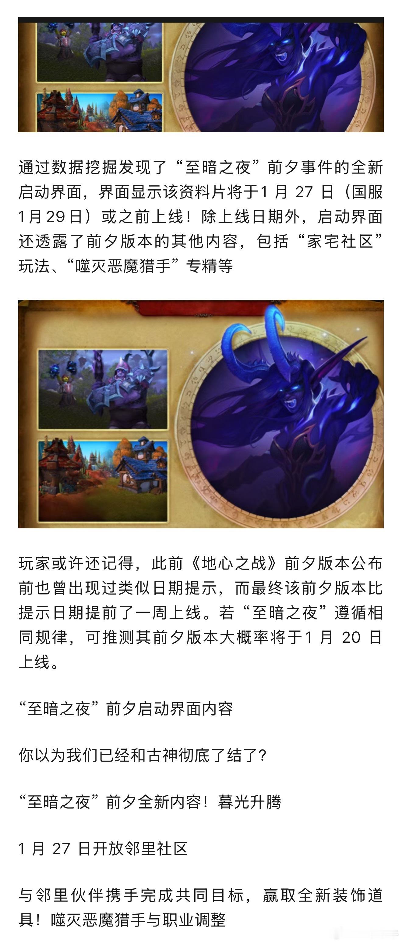 魔兽世界12.0前夕可能于1月底正式上线魔兽世界魔兽世界[超话] ​​​