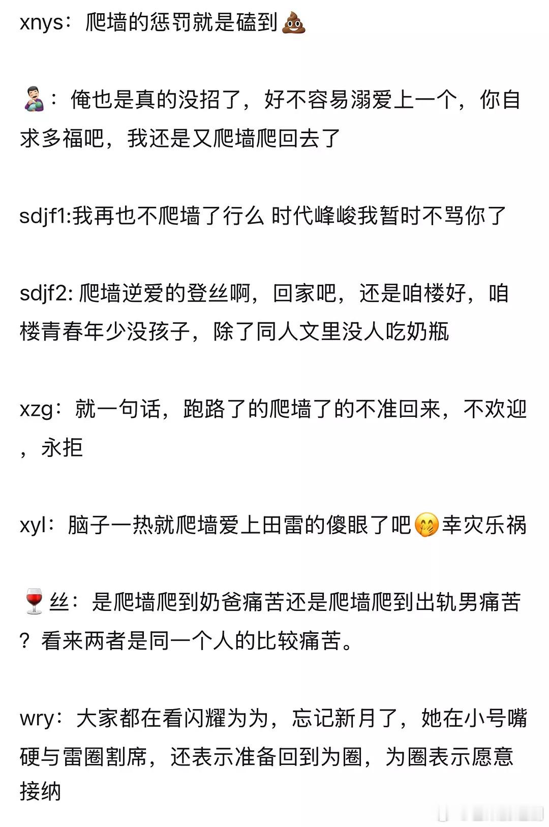 抽查爬墙广场众生粉丝心态，笑的不行了 ​​​
