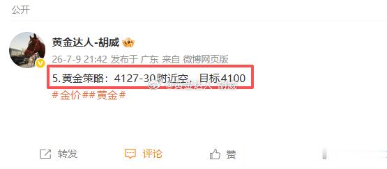 5.黄金策略：4127-30布局空单，现价抵达4120离场！呈现100点！前面亏