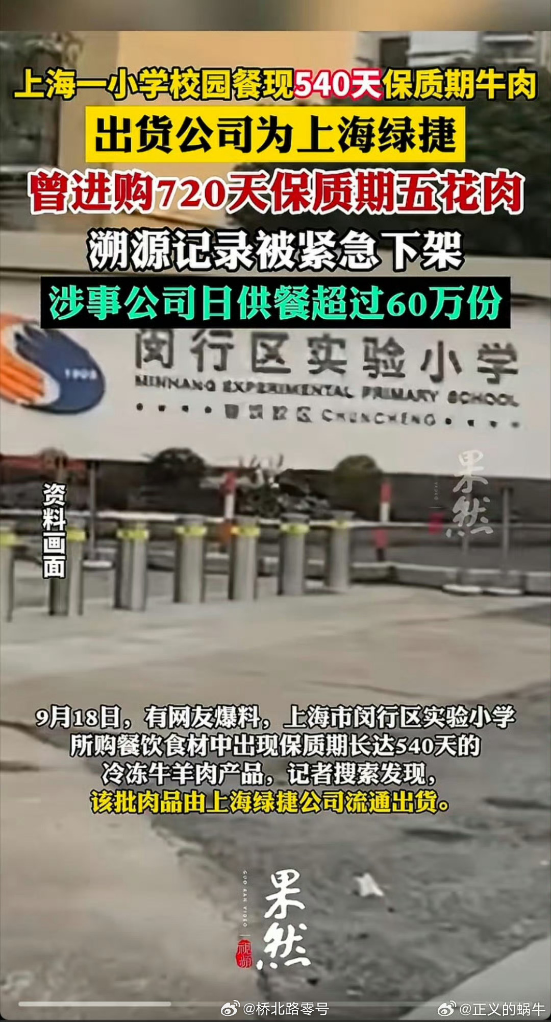 为什么就不赶快追责？热点观点上海绿捷 ​​​