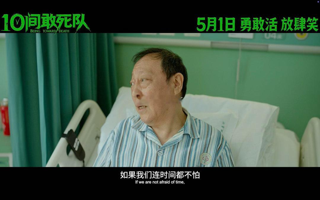 10间敢死队开启点映电影《10间敢死队》惊喜开启点映，4.25-4.26部分影城