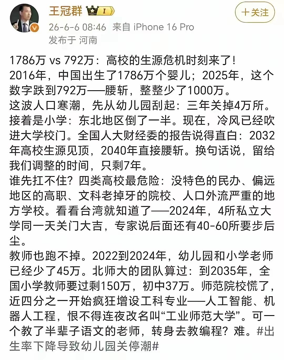 警惕！出生人口锐减引发的教育行业变局，七年之内全面显现。
十余年间新生儿数量大幅