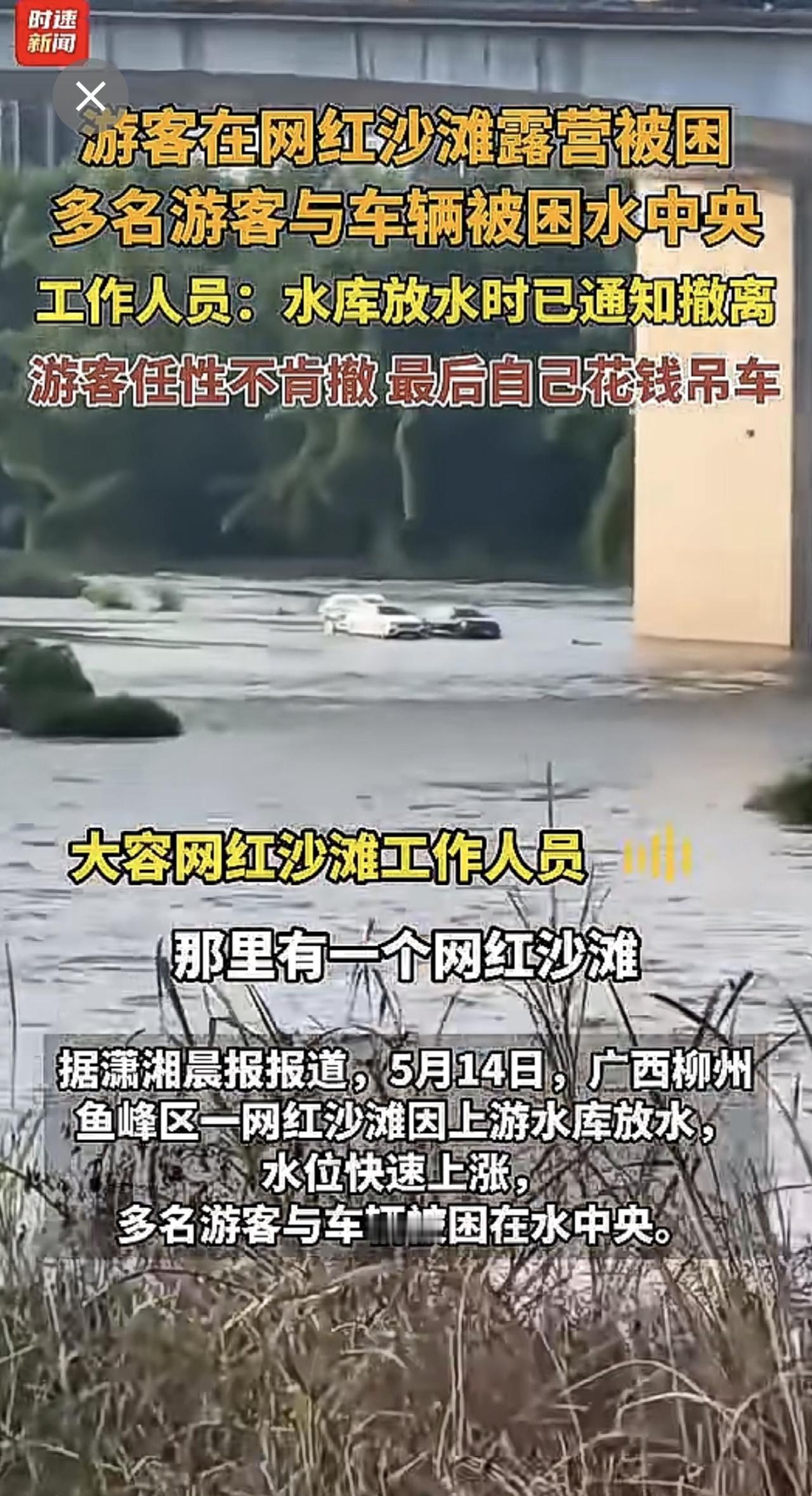 游客在网红沙滩露营被困，多名游客与车辆被困水中央，工作人员：水库放水时已通知撤离