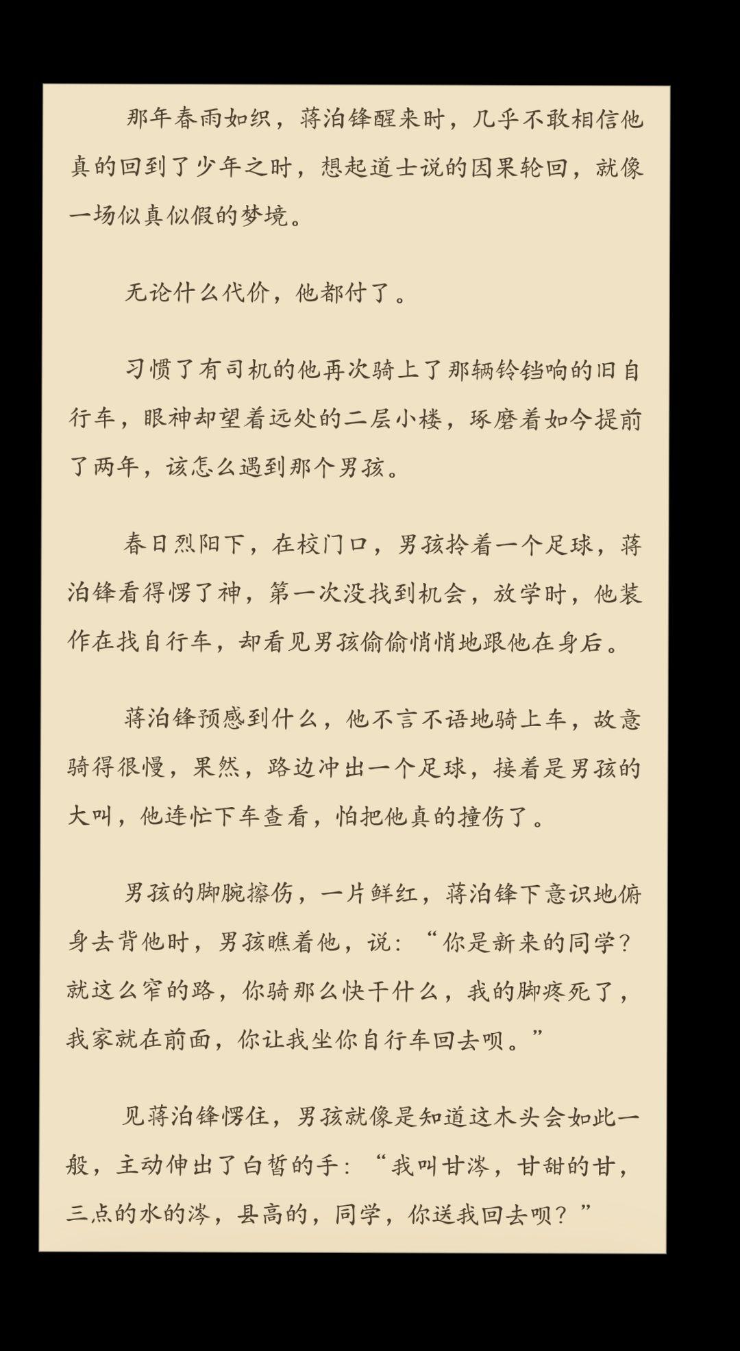 他琢磨着如今提前了两年，该怎么遇到那个男孩。