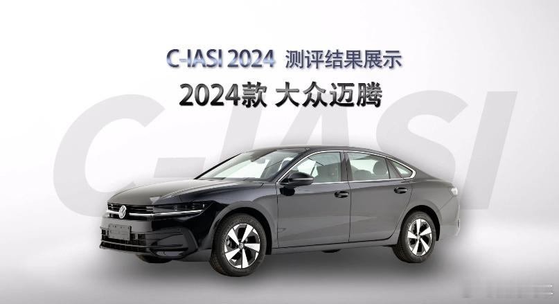 测试还要看专业权威机构  迈腾B9最近挺给力啊。先是在中保研最新公布的碰撞测试成