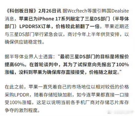 存储芯片涨价100%获苹果照单全收内存芯片在苹果整个手机的成本占比中不高，另外苹