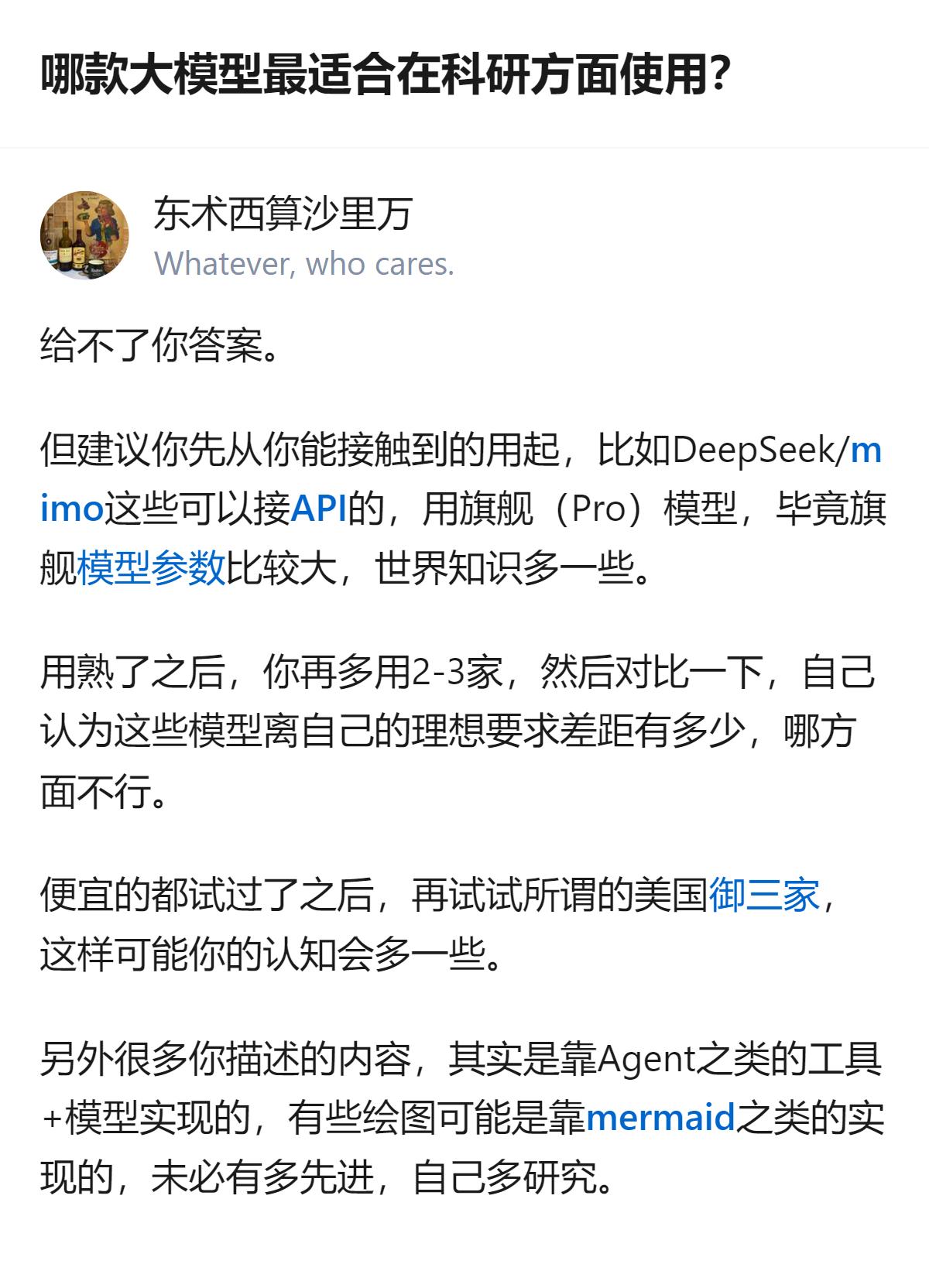科研场景下选大模型，不用先纠结哪款最强，先从能接触到的可调用API的旗舰模型用起