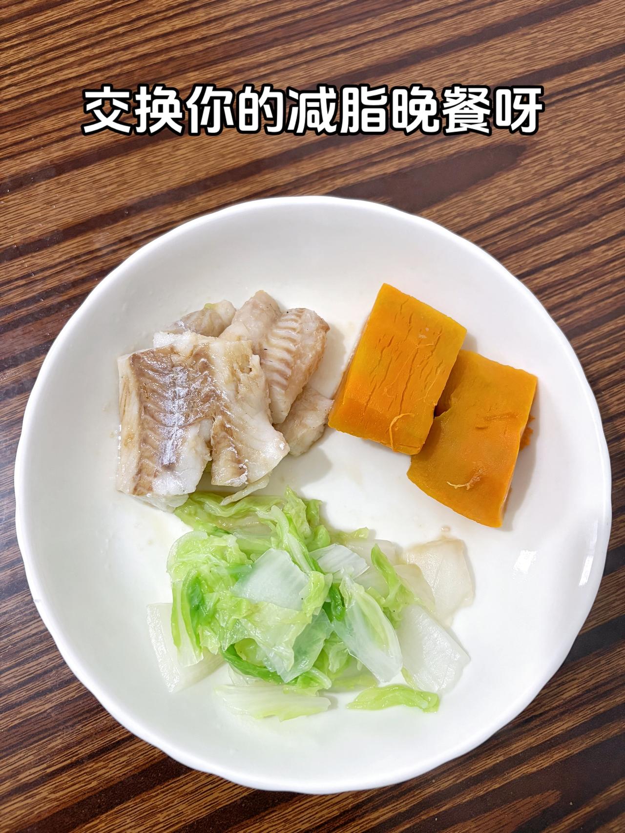 泪水打湿我的减脂餐，发誓瘦到105斤，加油
今日减脂晚餐：清蒸鳕鱼+南瓜+白菜