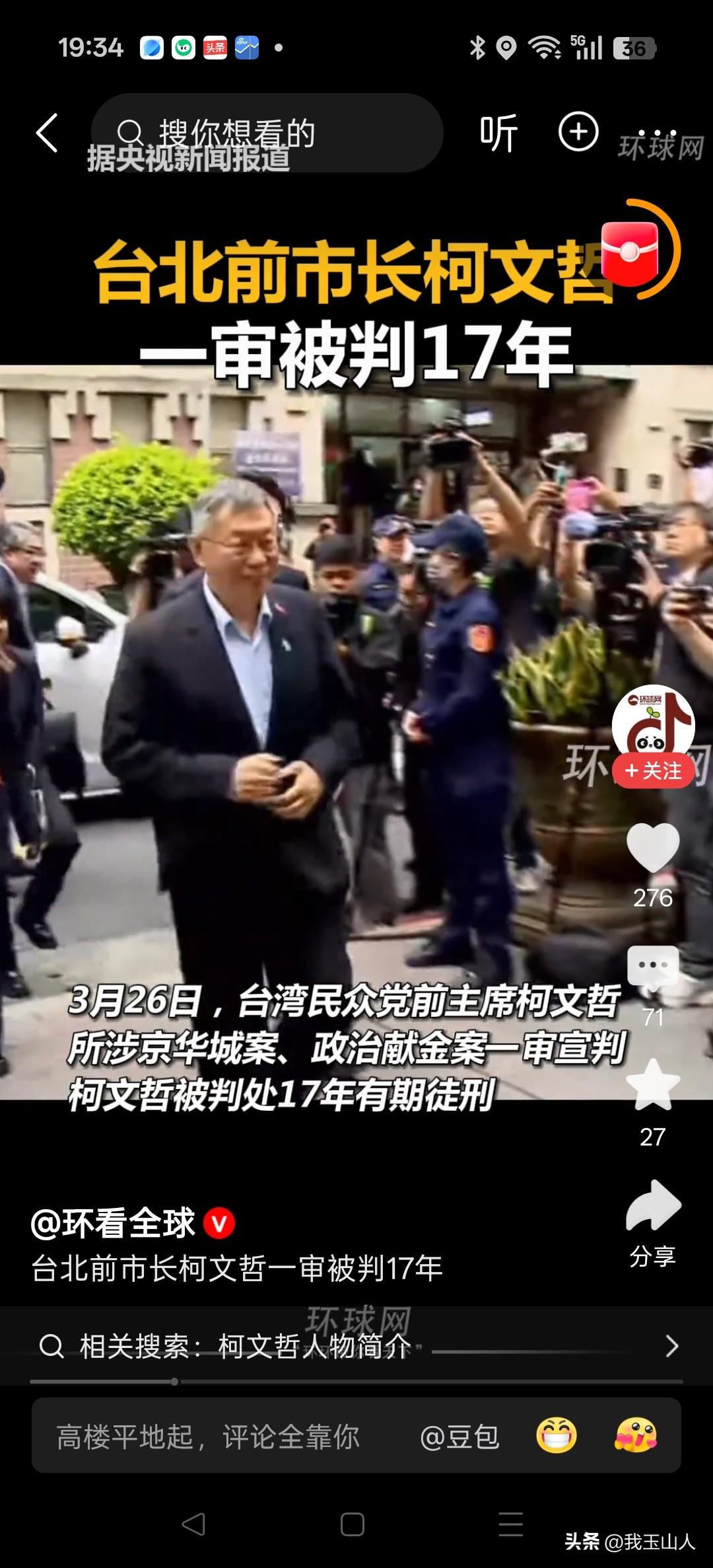 柯文哲折戟京华城案，政治生涯彻底折戟

今天台北地方法院对京华城容积率弊案作出一