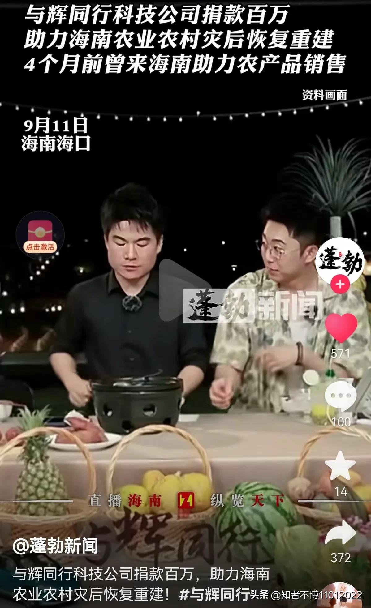 就在刚刚，与辉同行（北京）科技有限公司捐款百万元人民币的善款，助力海南省受灾地区