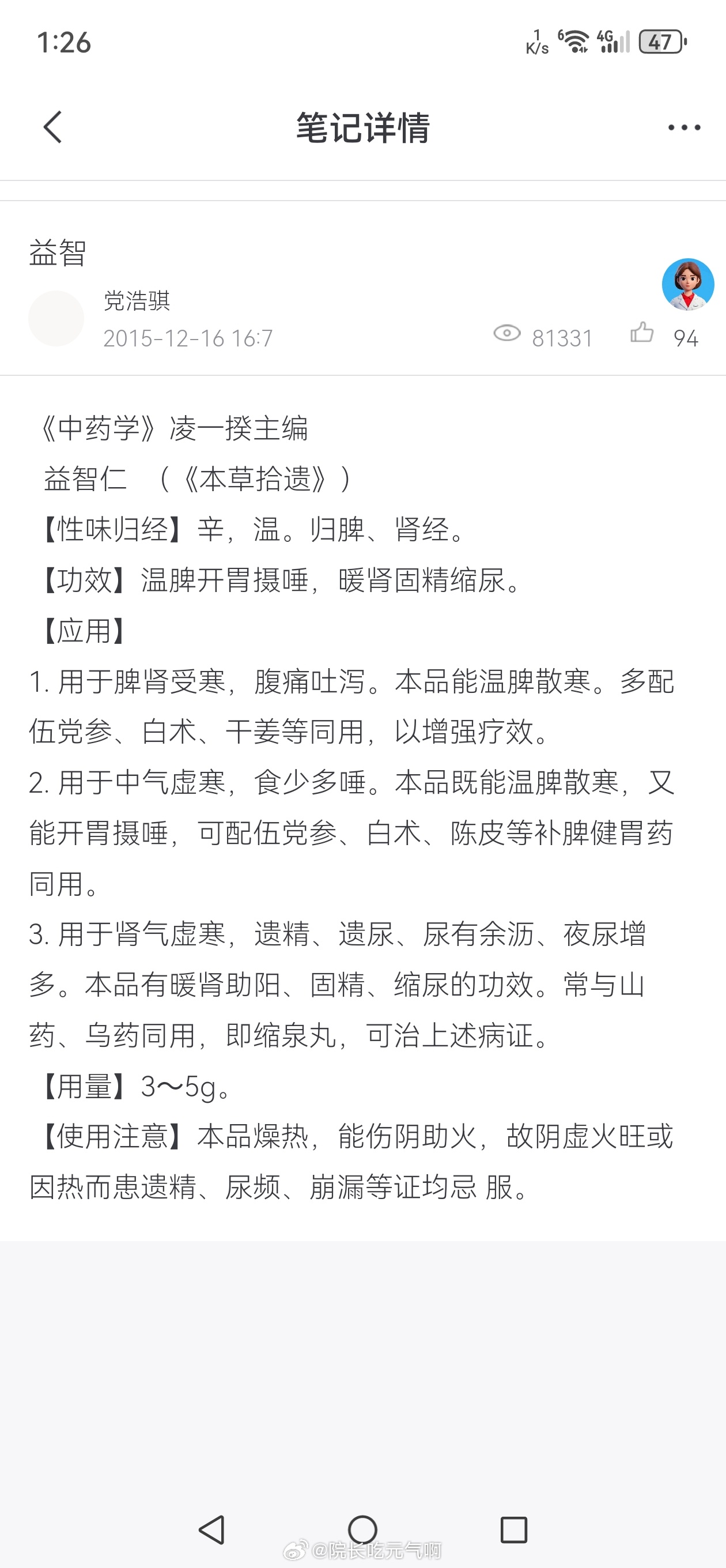 益智仁 武汉·雨之堂中医(黄浦路门诊部)