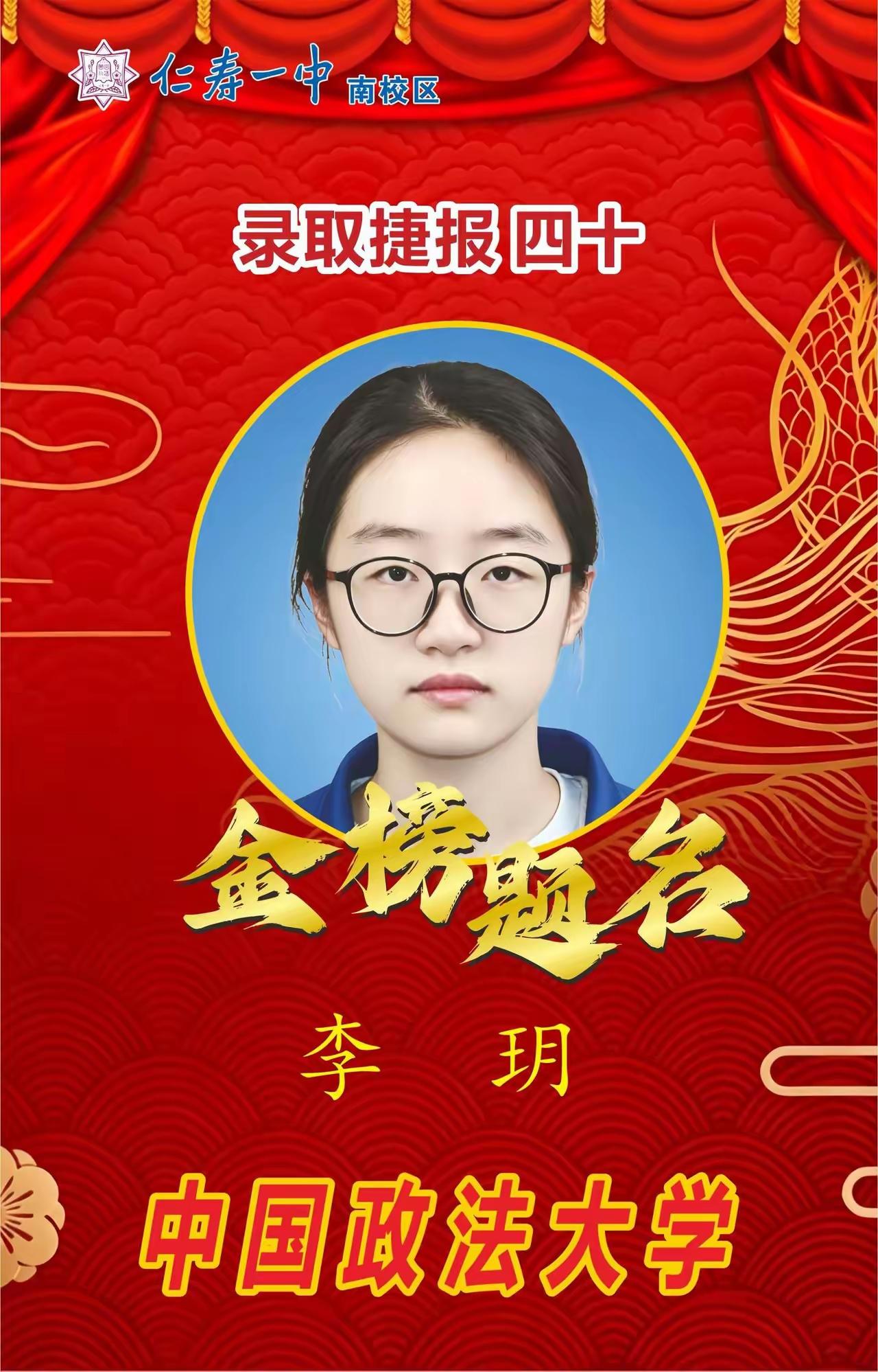 赤红喜庆的金榜熠熠生辉，烫金的“金榜题名”四字格外振奋人心。李玥、欧阳龙、阮雪等