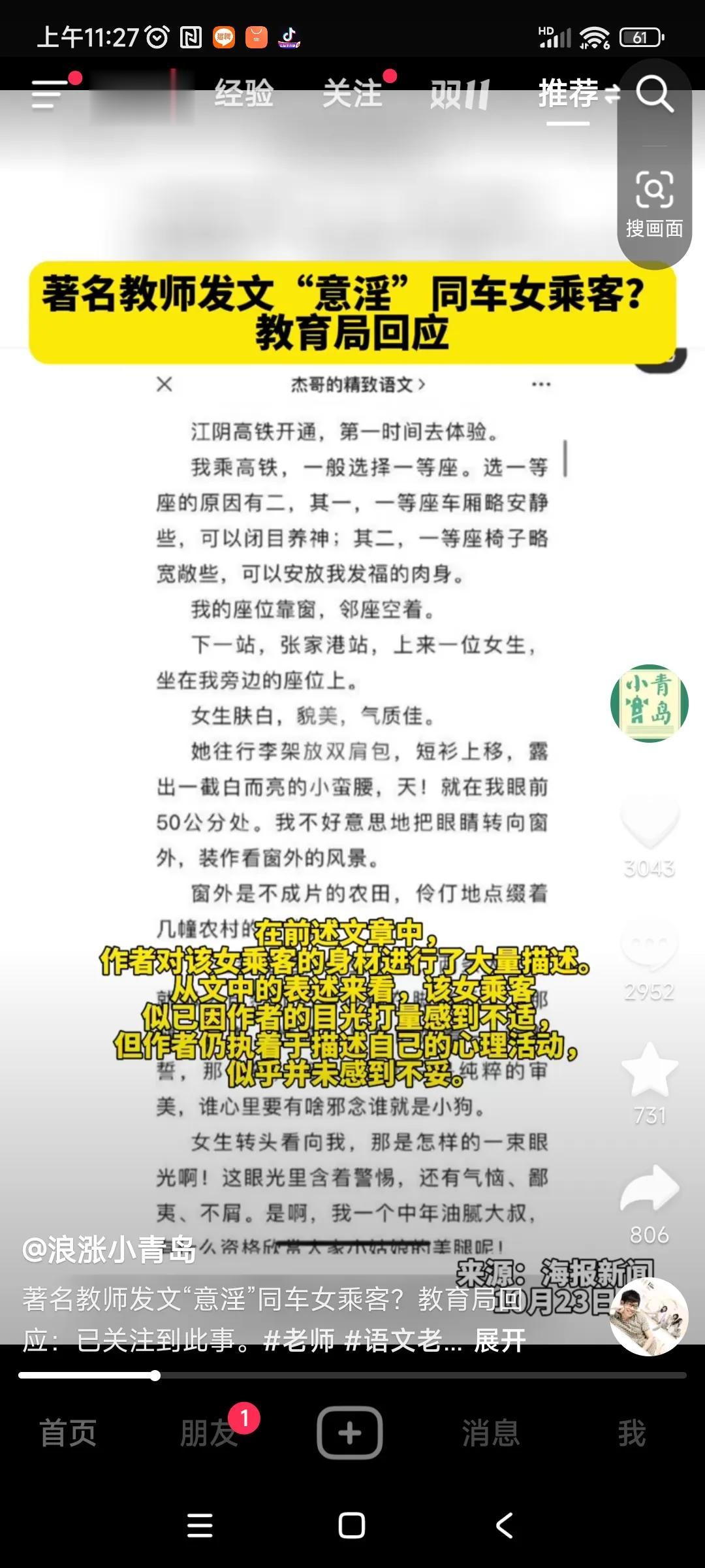 师德堪忧