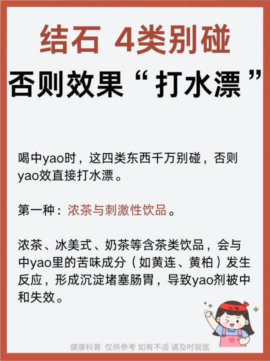 结石，4类别碰，否则效果”打水漂“！