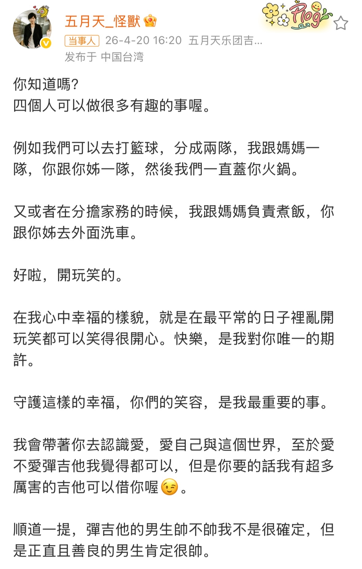 五月天怪兽官宣二胎 五月天怪兽发文官宣二胎，还透露是个儿子，这下要儿女双全了，恭
