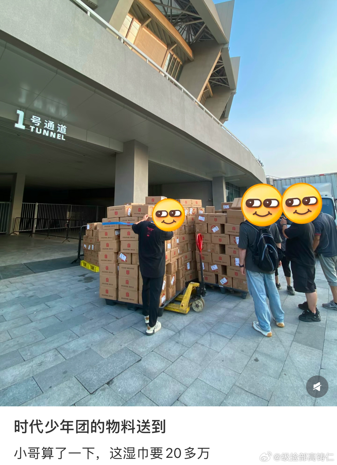 感谢时代少年团上海站送来的名创优品的，湿巾 