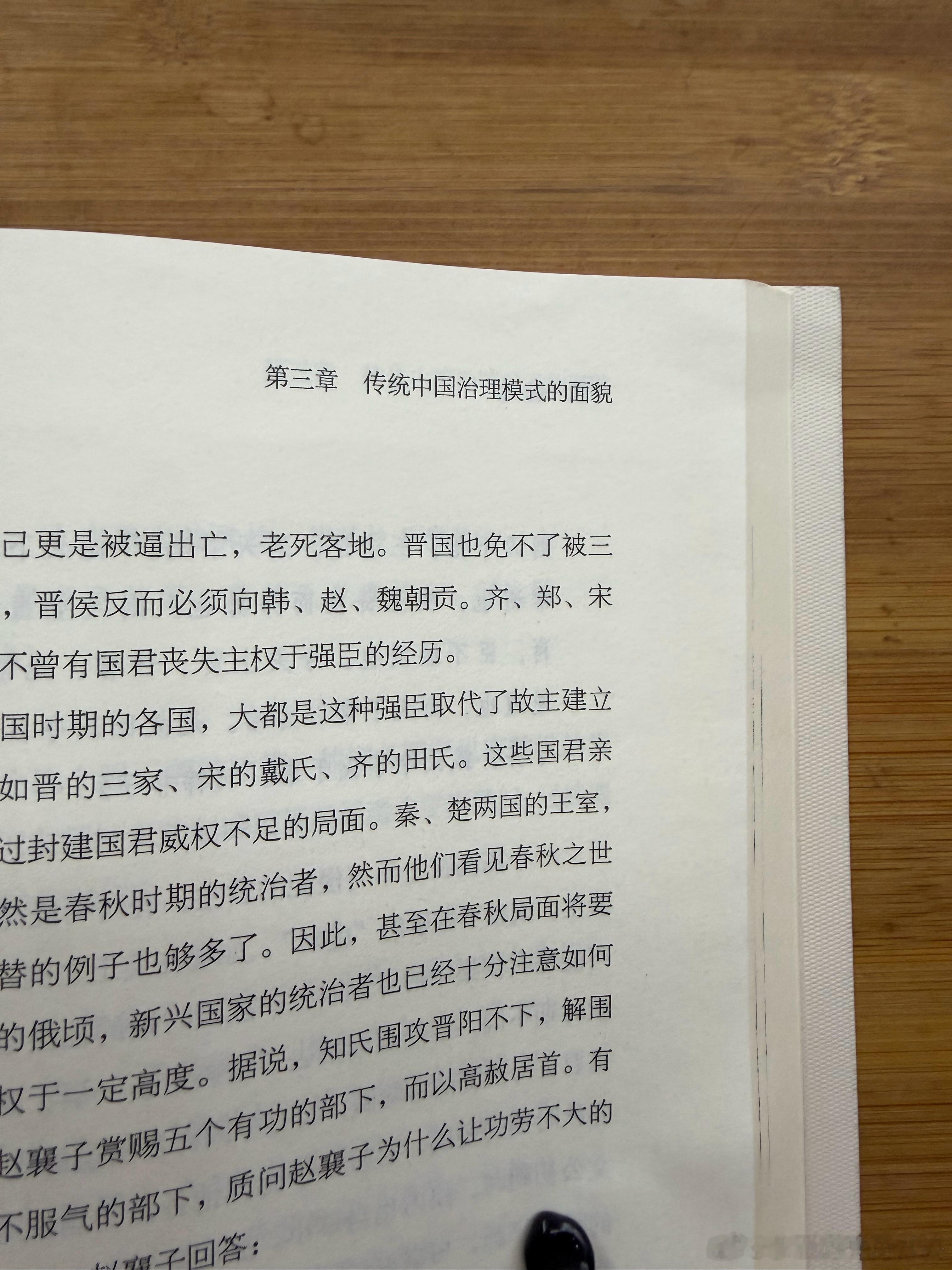 晨读许卓云《一脉千秋》战国时国君地位的巩固 