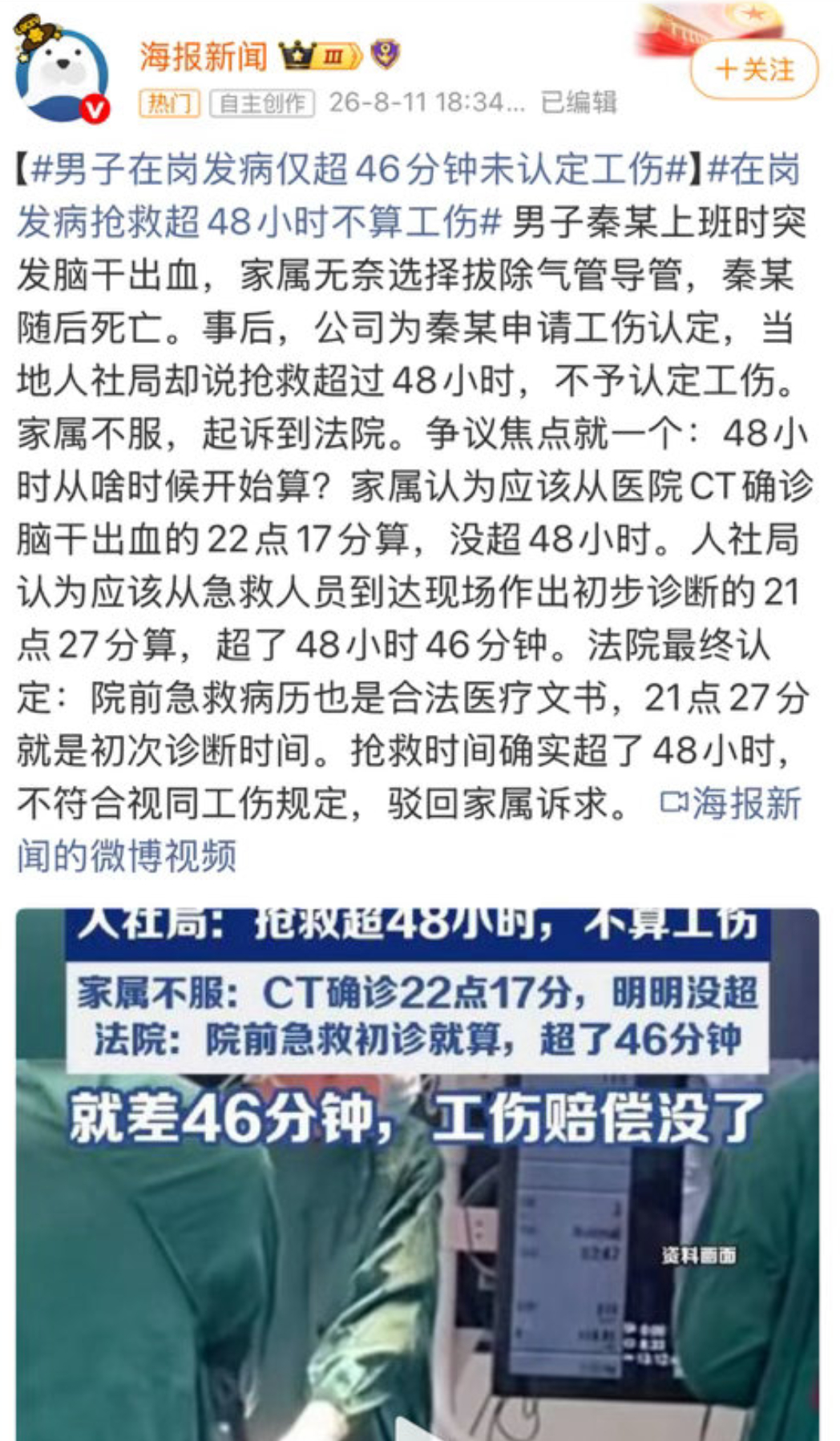 男子上班脑出血家属无奈拔管后死亡这也太魔幻了，以后家属拔管还得算准时间在48小时