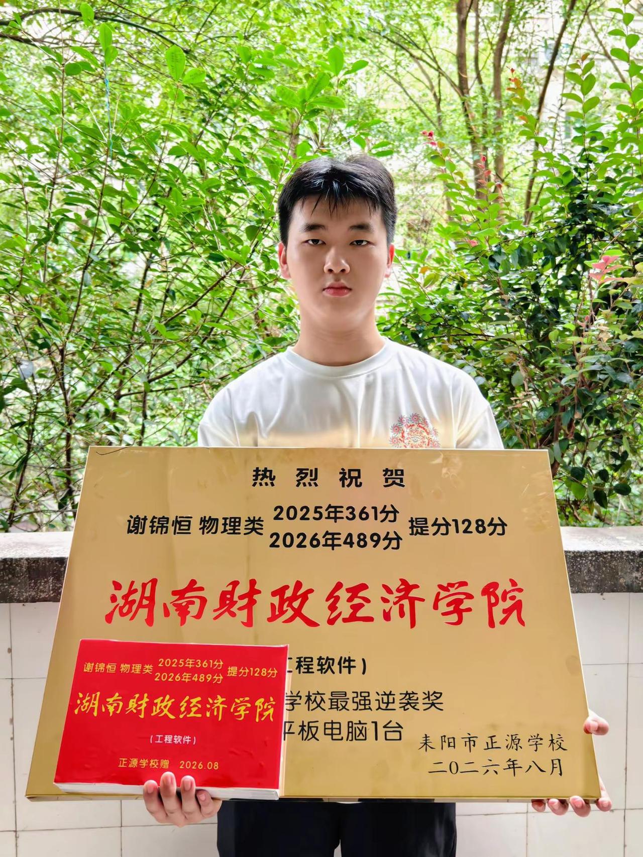 正源学校 金榜题名 复读生