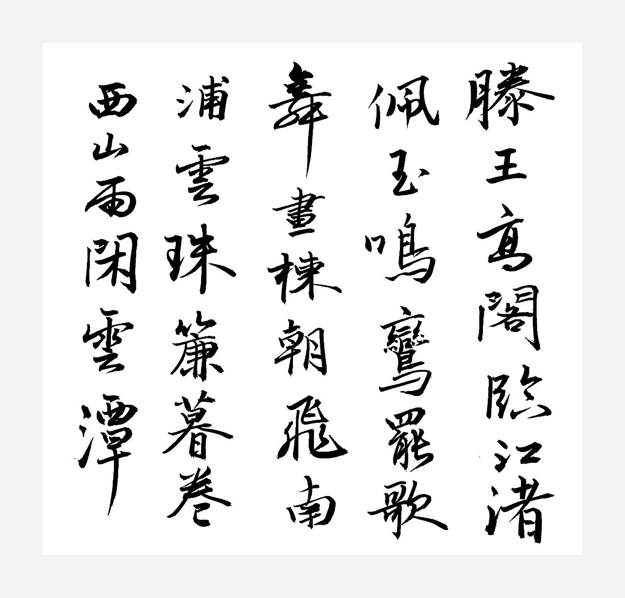 当代书法家最缺乏什么?缺乏文化素养，为什么这么说的，一群人盲目抄写青云志就可以看