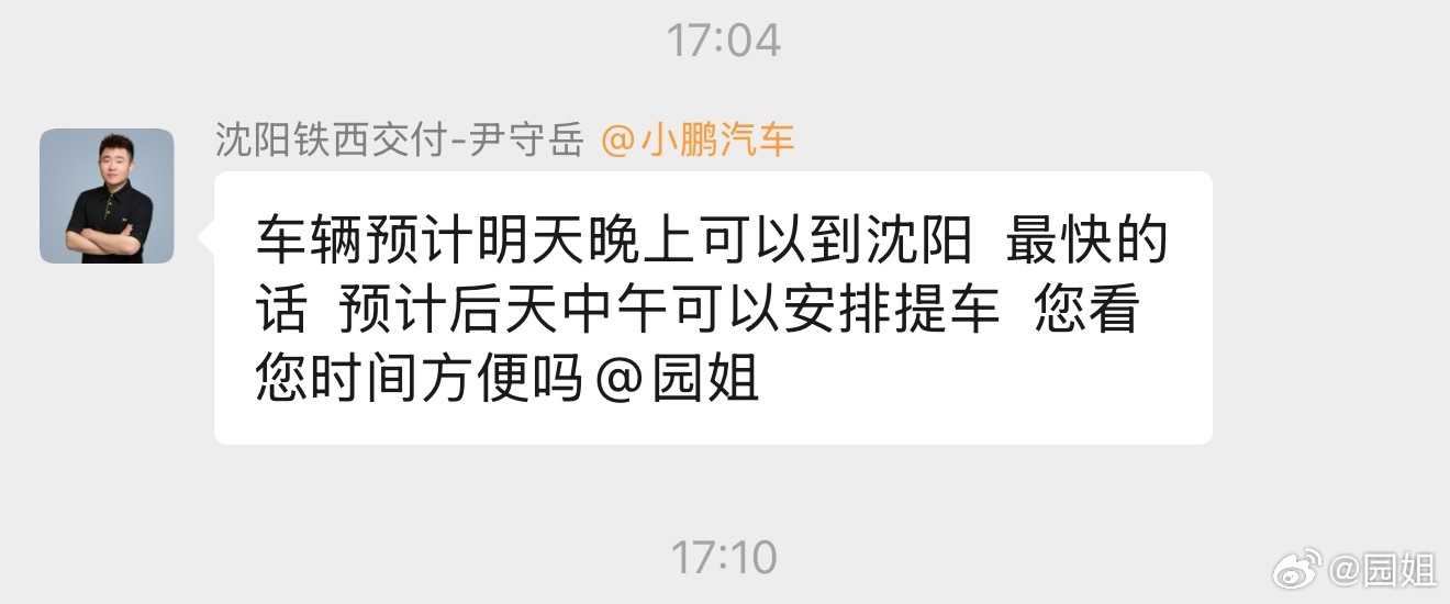 我的小鹏MONA M03 MAX到了，周末前可以提车了[哆啦A梦吃惊] ​​​