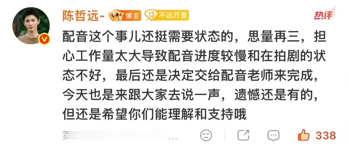 陈哲远的小心翼翼让人心疼陈哲远好真诚的一段文字 反复协调、尽力争取原声配音，最终