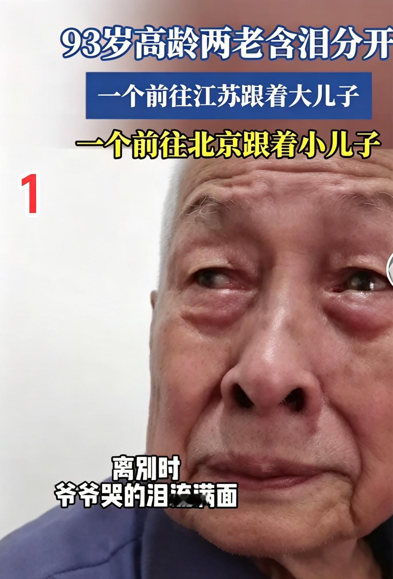 这四张照片您按顺序看，触动人心，两位老人这一别也许就是永远……[流泪][流泪][