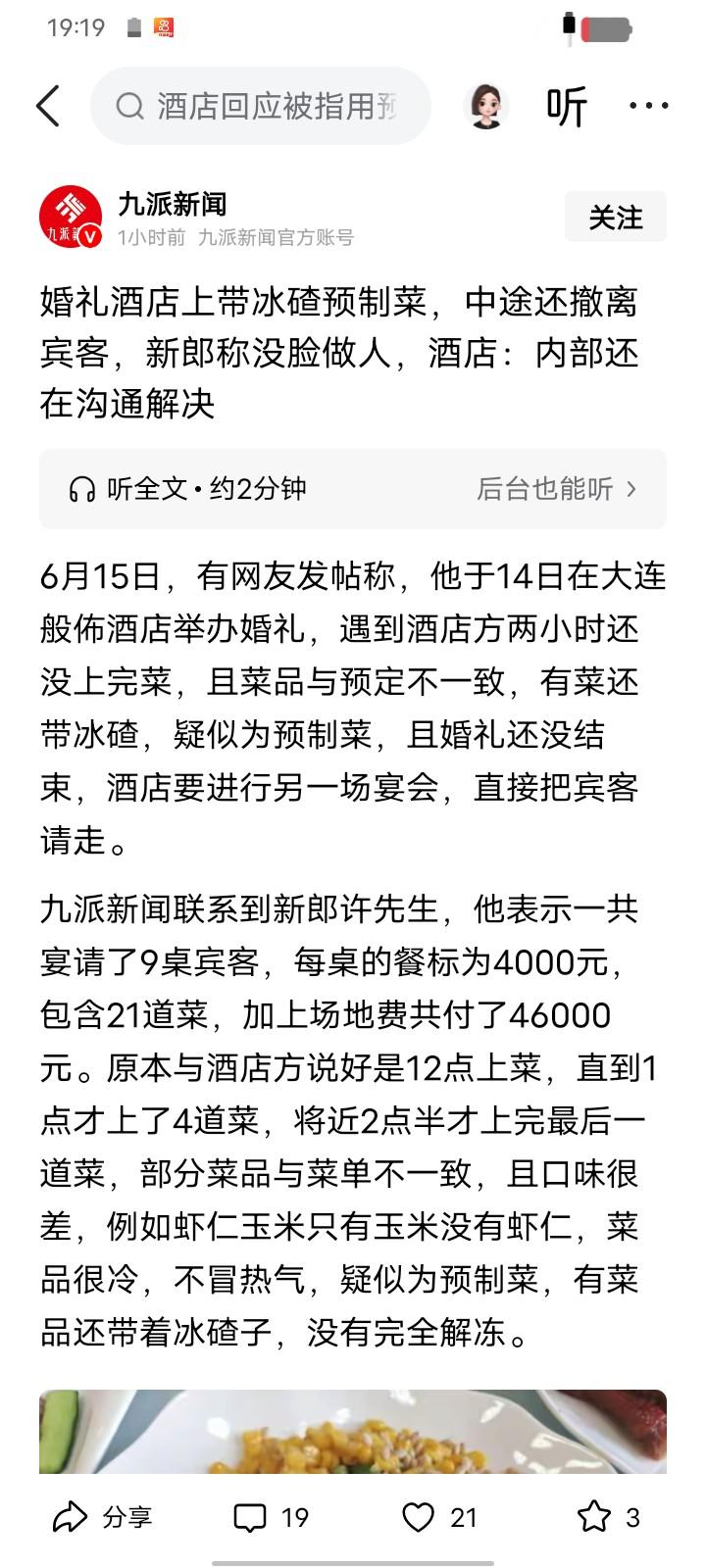 12点没上菜，1点只上4道凉菜，2点半还没吃完就被赶走…大连这对新人的婚礼，彻底