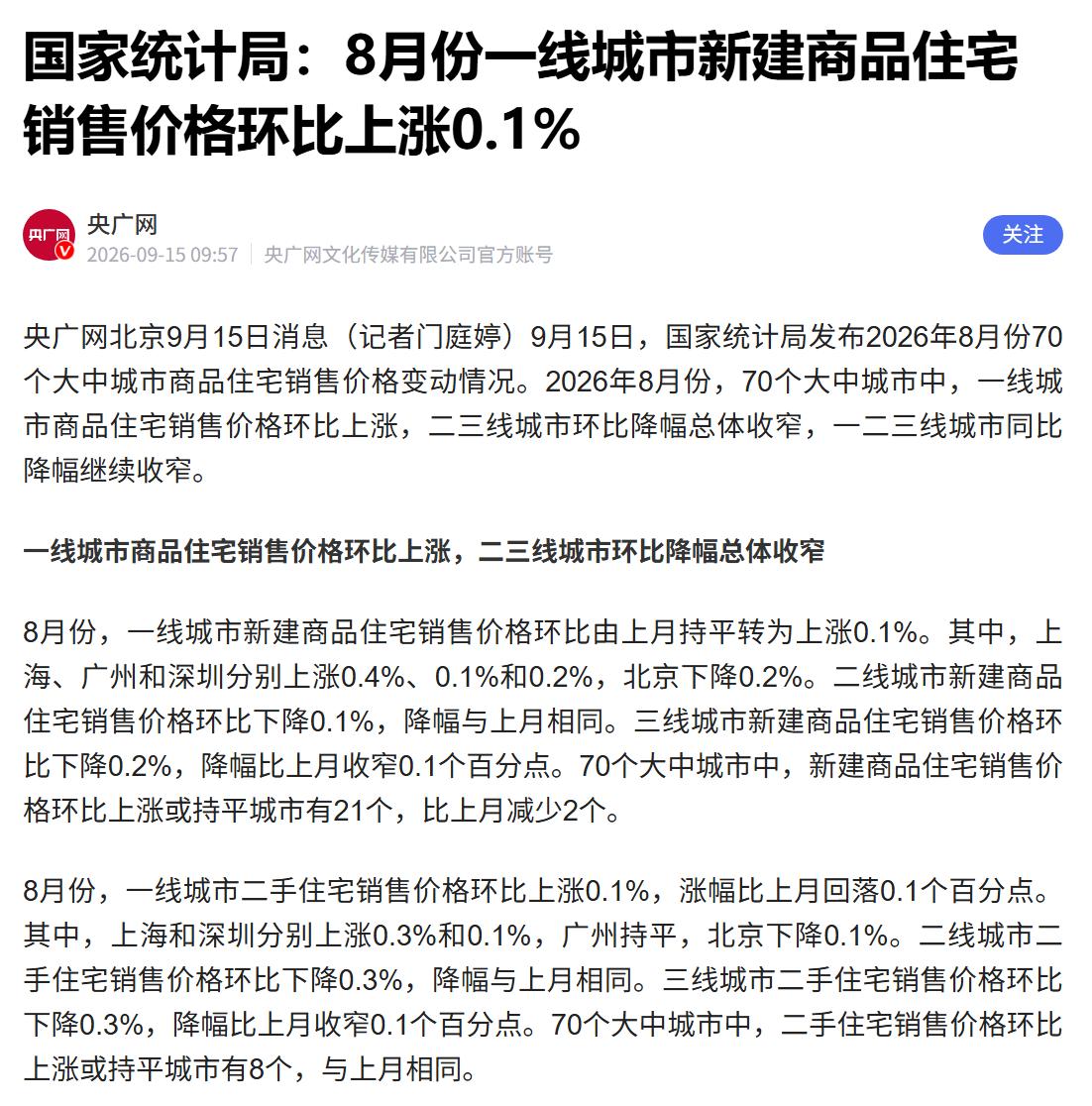 8月一线房价环比上涨是咋回事？这不就是K型分化嘛！新房市场豪宅化，有钱人都跑去买