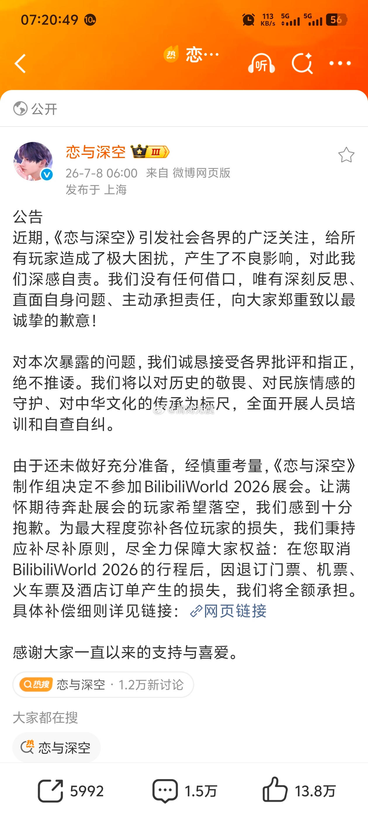 恋与深空退出bw退得好啊，就这个情况下还去的话不知道线下到底会发生什么，全额承担