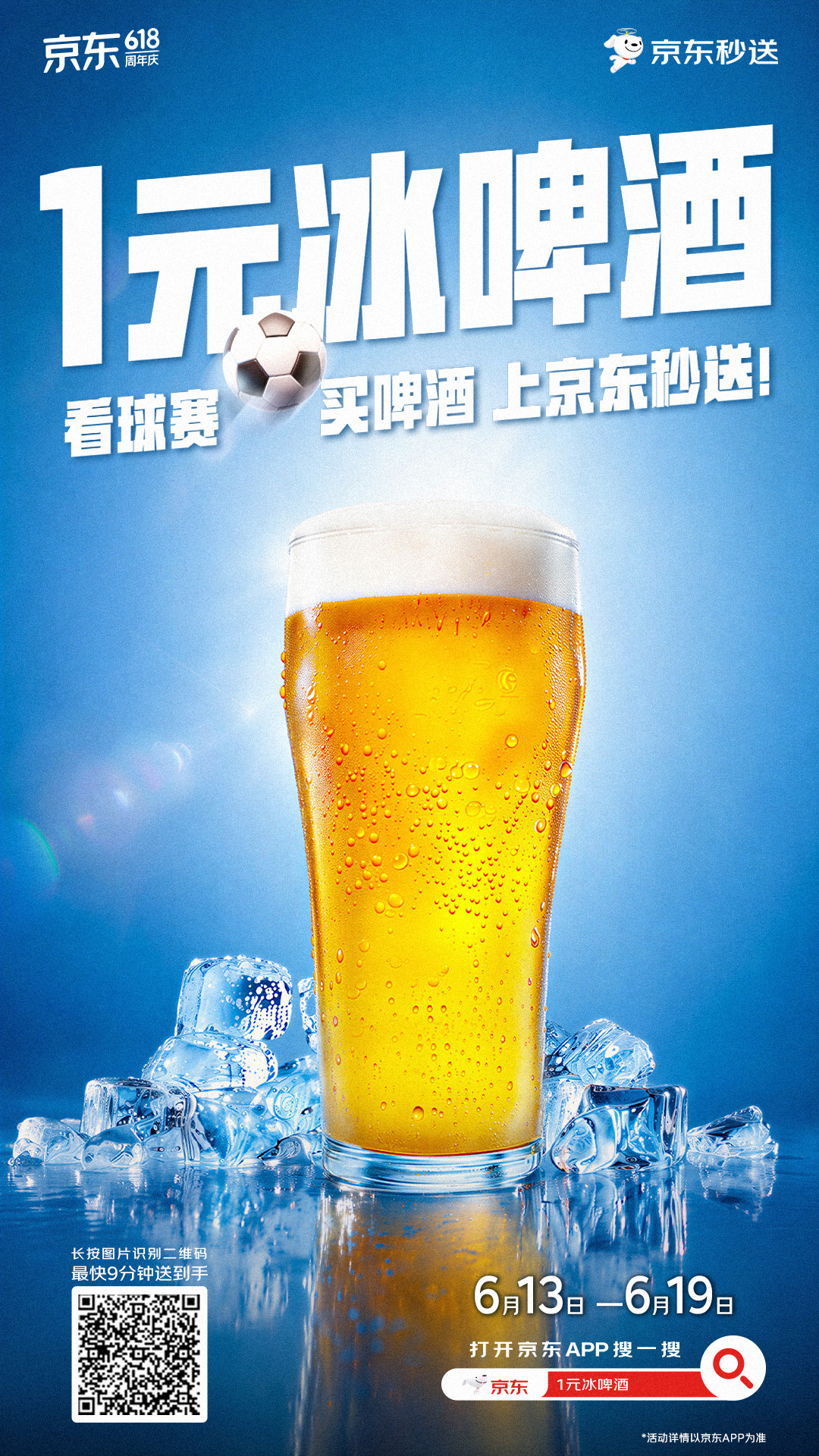 夏天点外卖最怕什么？冰淇淋化了、西瓜温了、奶茶不冰了。京东秒送可能也听到了大家的