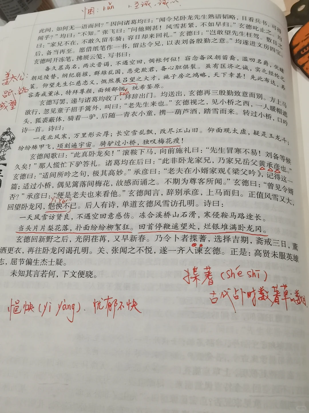 《三国演义》