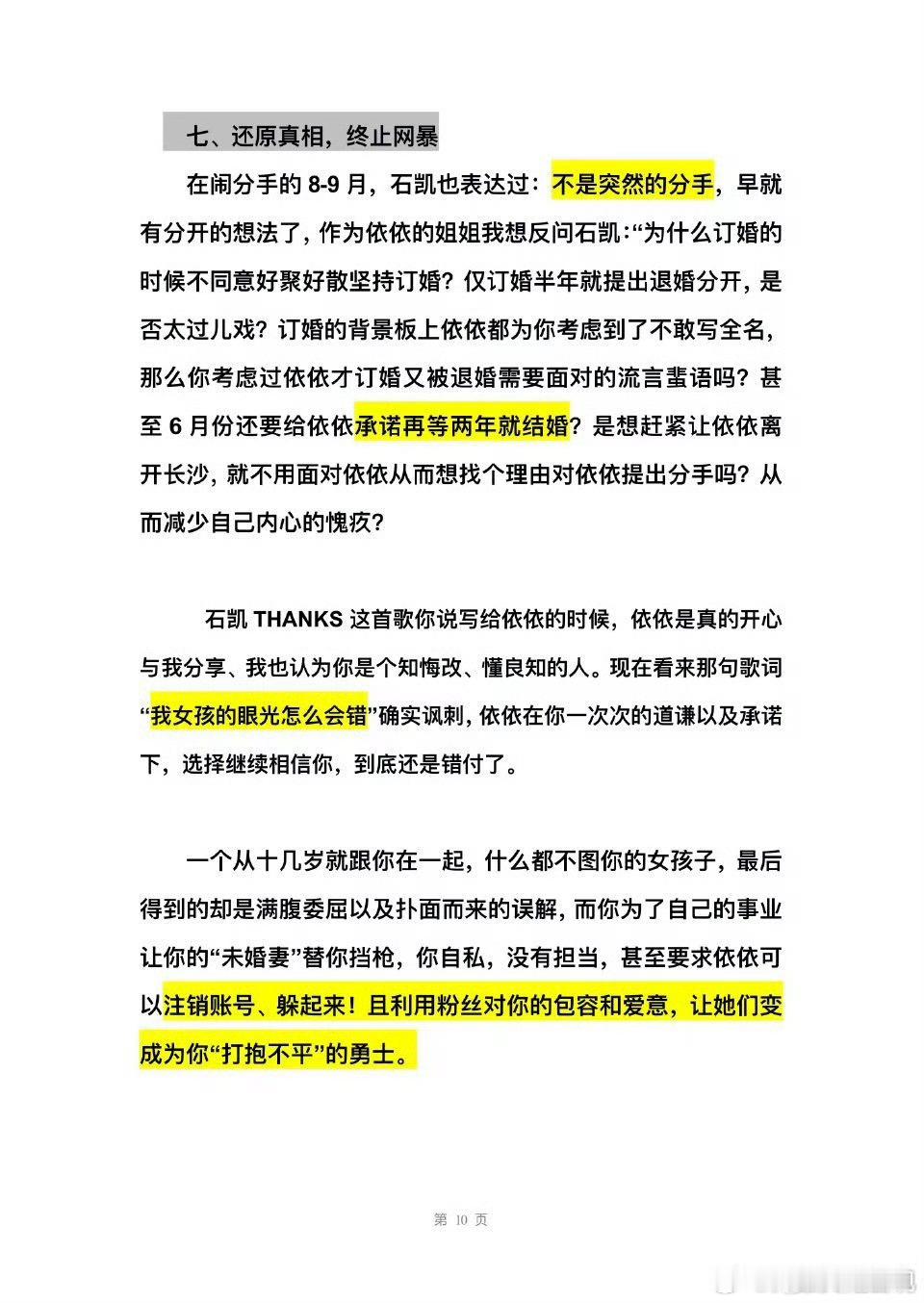 娱乐[超话]石凯恋情半年过去了居然还有后续石凯这次会回应吗 纯文字料散了吧，都分