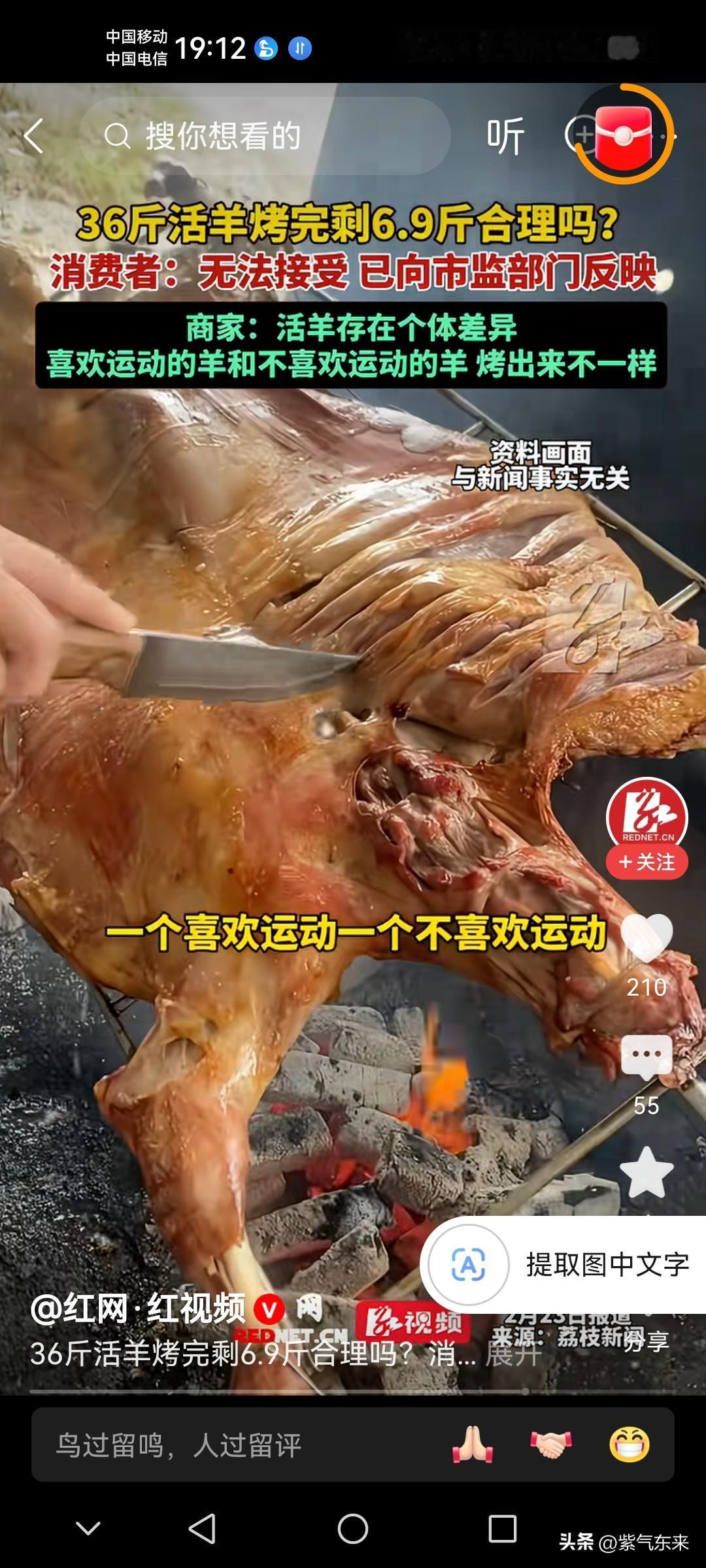 这商家套路也太深了！

这是把顾客当傻子

刷新了我对烤全羊的认知！

1188